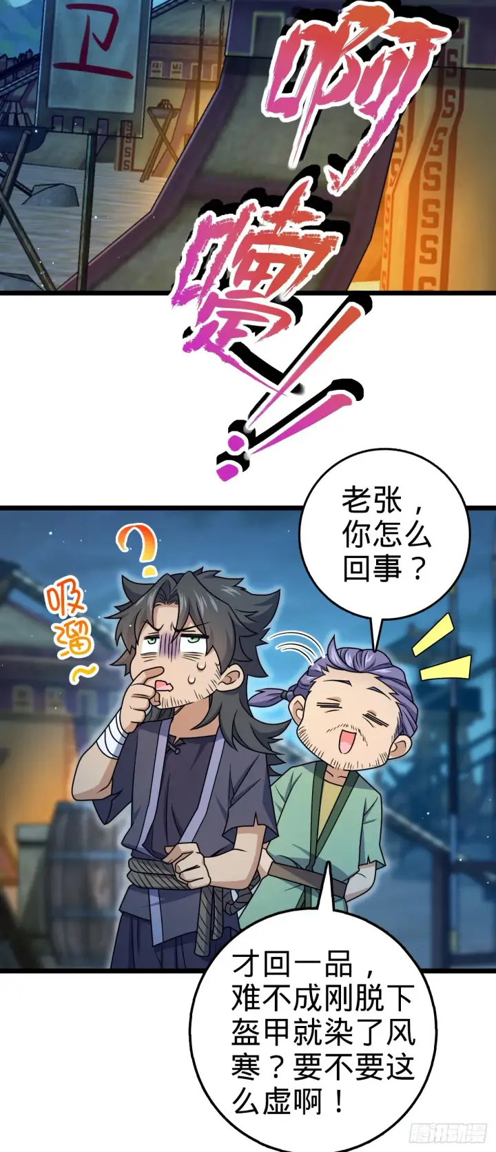 《大王饶命》648 重现辉煌图41