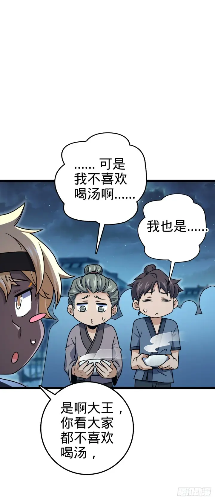 《大王饶命》648 重现辉煌图45