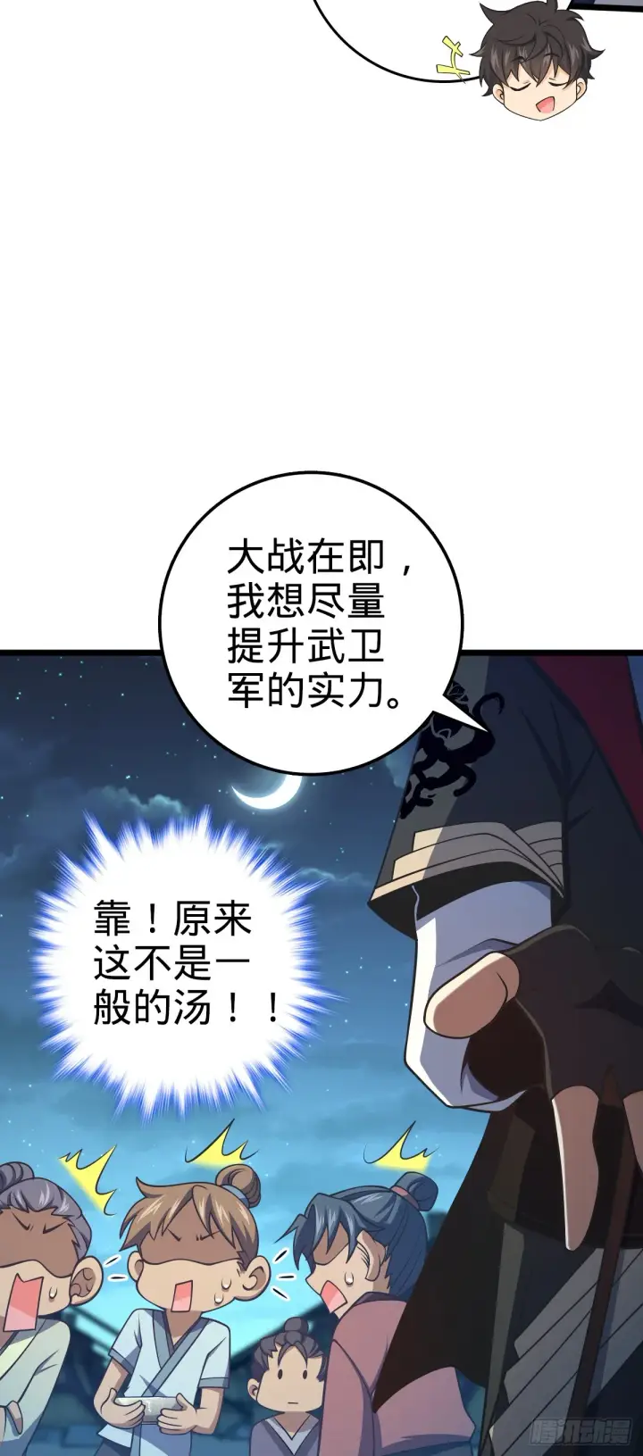 《大王饶命》648 重现辉煌图54