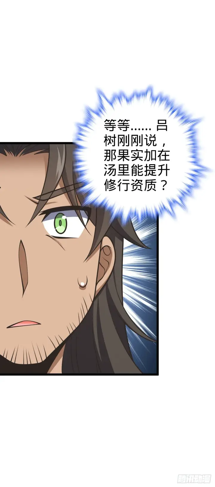《大王饶命》648 重现辉煌图57