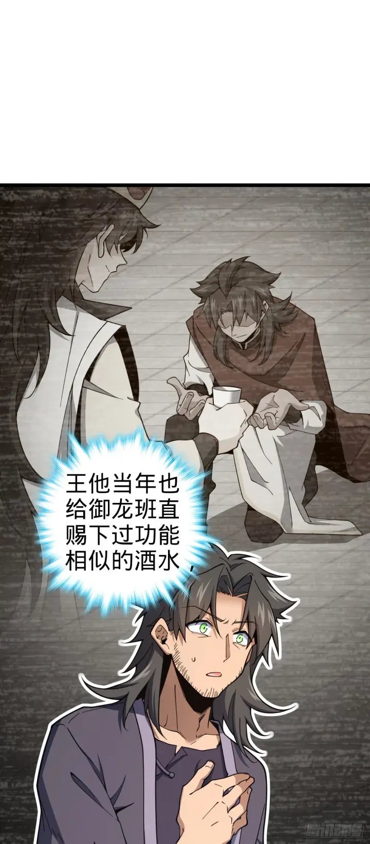 《大王饶命》648 重现辉煌图58