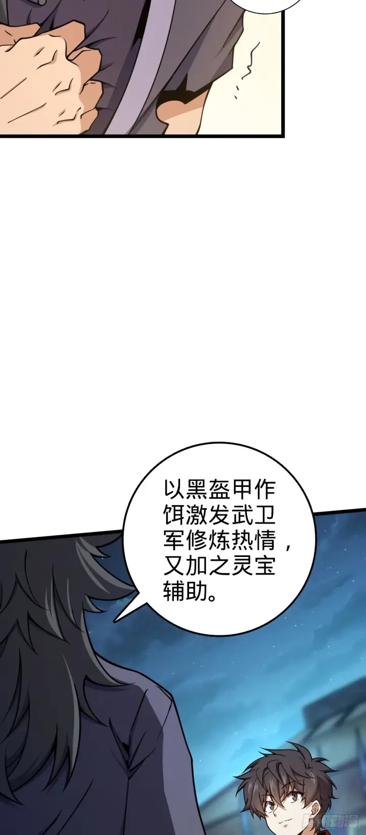 《大王饶命》648 重现辉煌图60