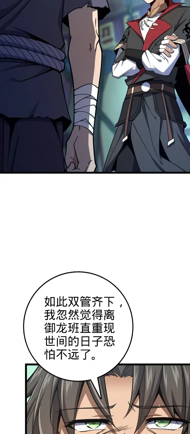 《大王饶命》648 重现辉煌图61