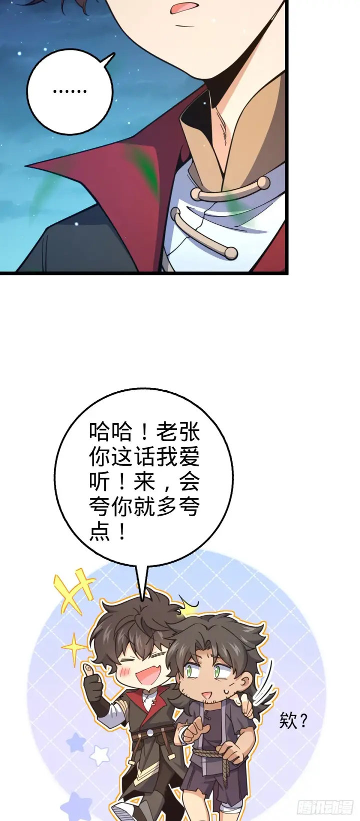 《大王饶命》648 重现辉煌图64