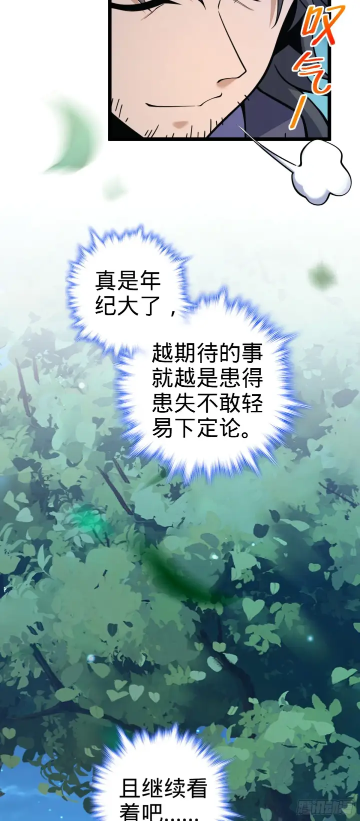 《大王饶命》648 重现辉煌图66