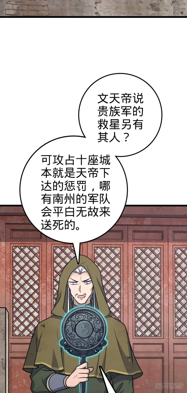 《大王饶命》650 新豪门图13