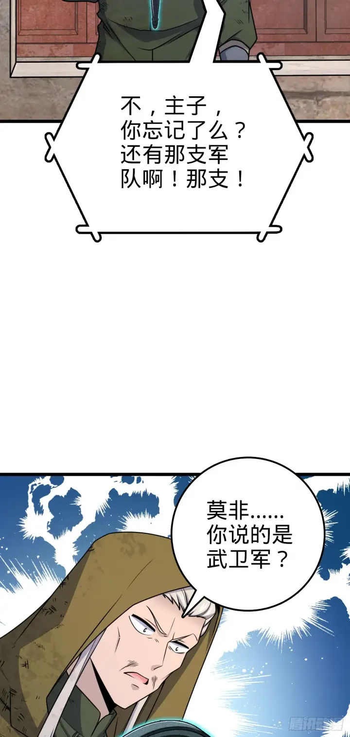 《大王饶命》650 新豪门图14