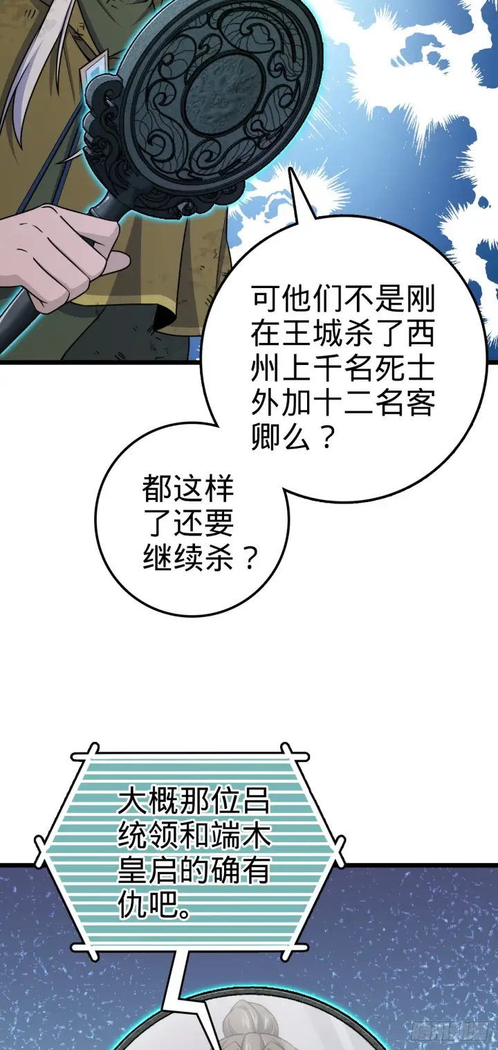《大王饶命》650 新豪门图15