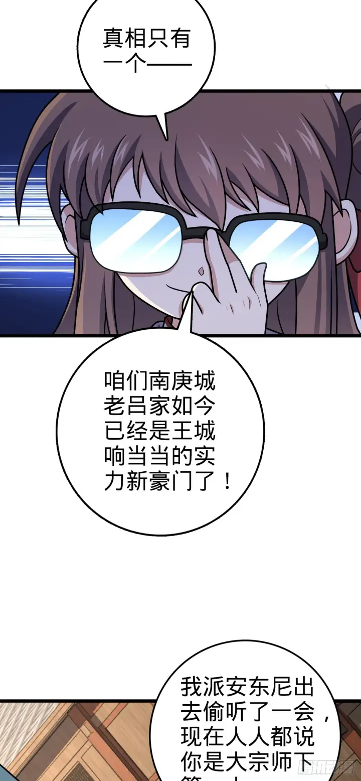 《大王饶命》650 新豪门图5