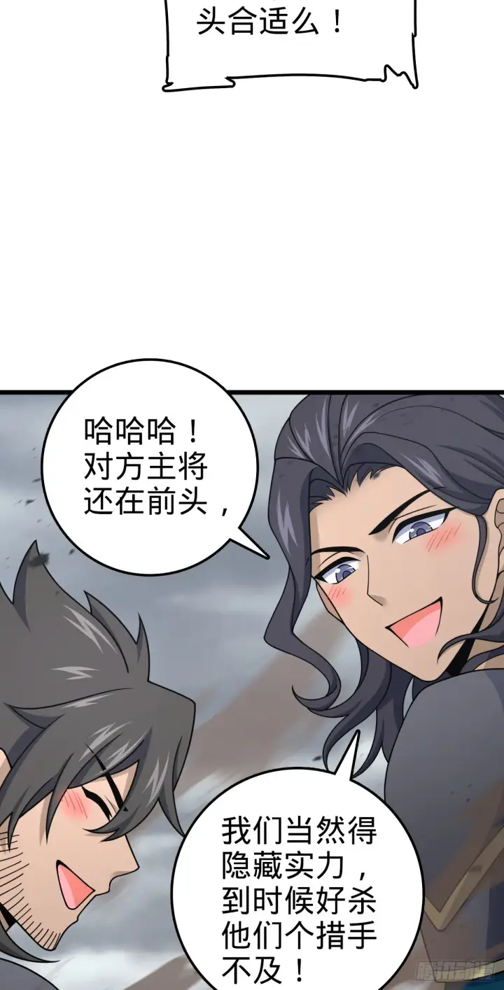 《大王饶命》650 新豪门图56