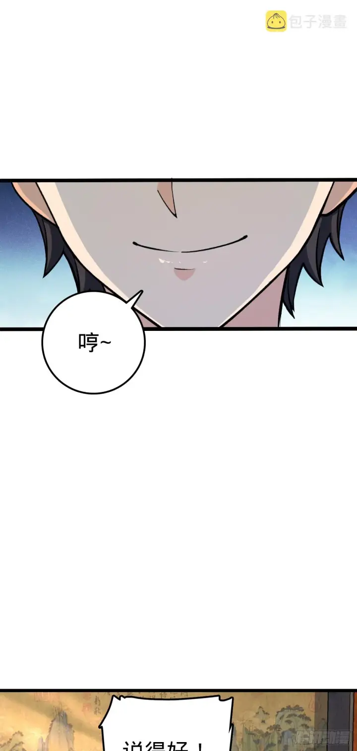 《大王饶命》650 新豪门图9