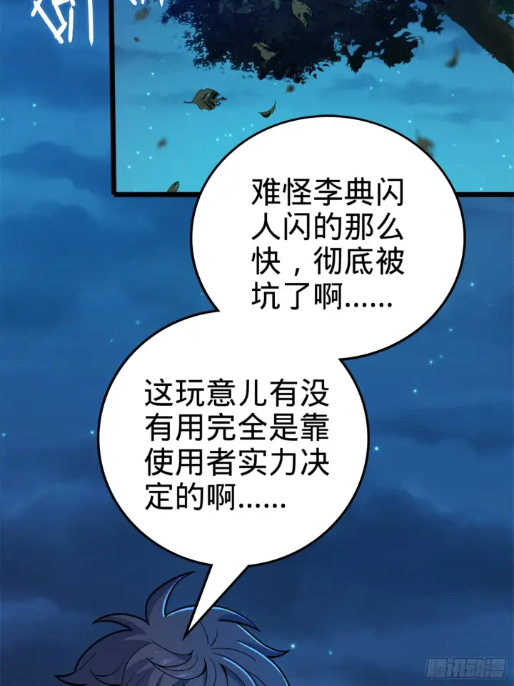 《大王饶命》64 隔空杀人图16