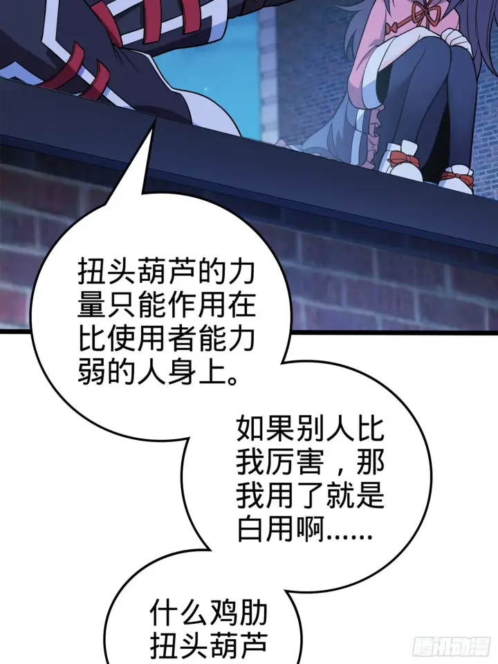 《大王饶命》64 隔空杀人图18