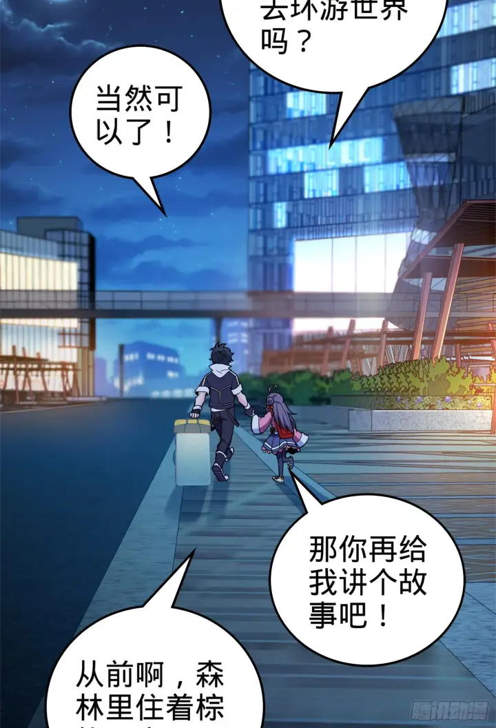 《大王饶命》64 隔空杀人图28