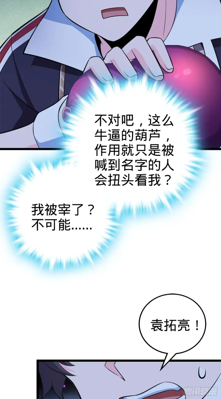 《大王饶命》64 隔空杀人图4
