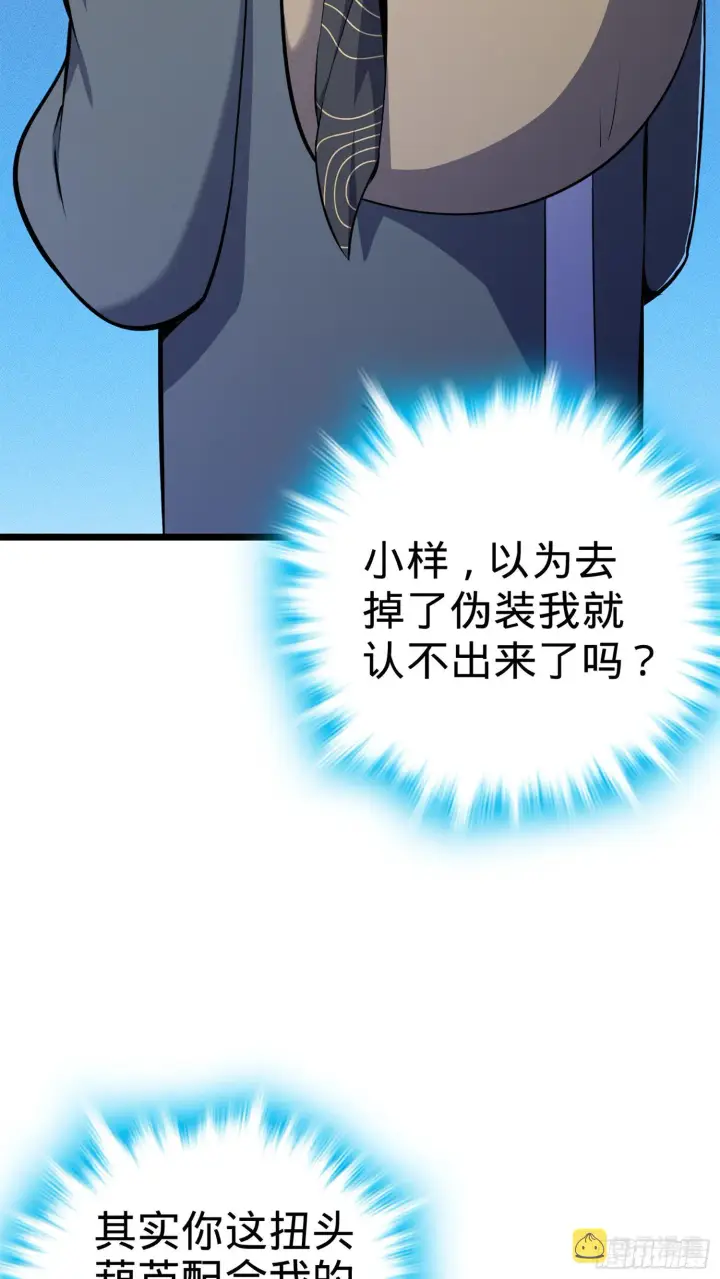 《大王饶命》64 隔空杀人图54