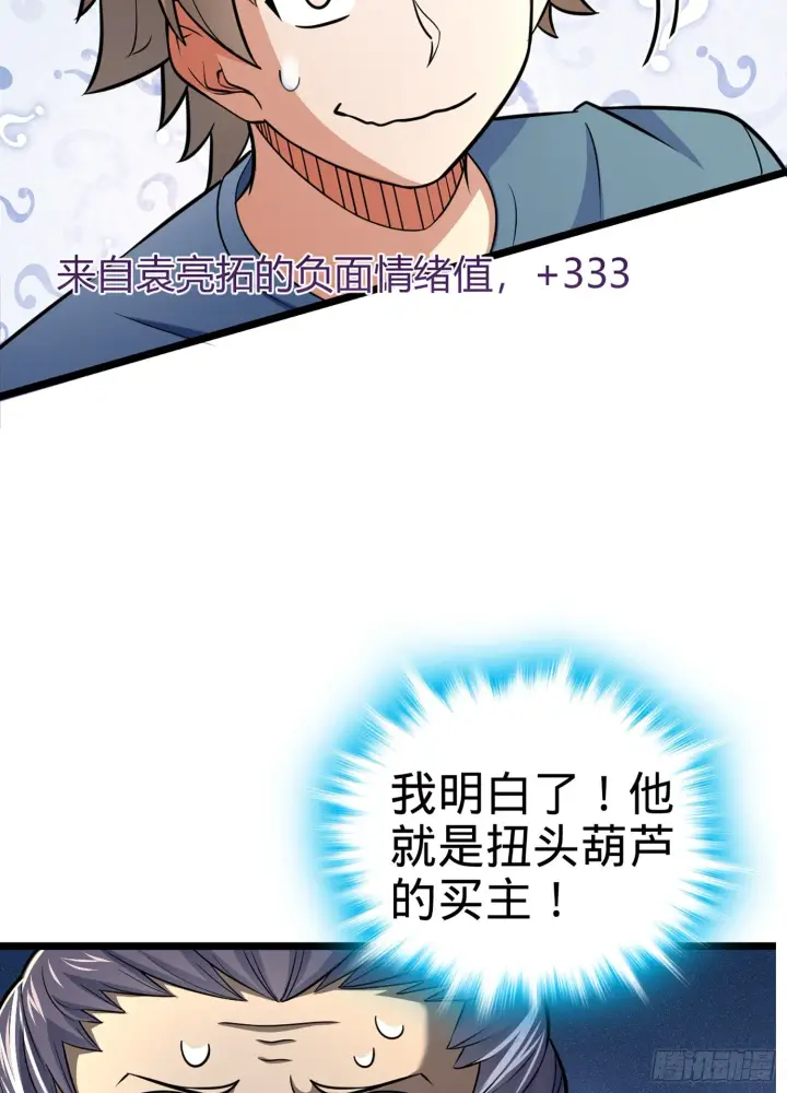《大王饶命》64 隔空杀人图78