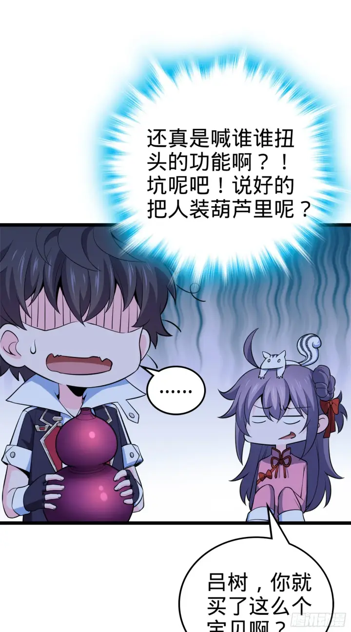 《大王饶命》64 隔空杀人图8