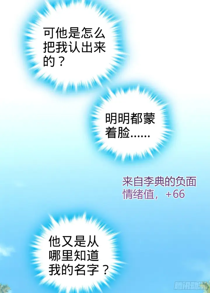 《大王饶命》64 隔空杀人图82
