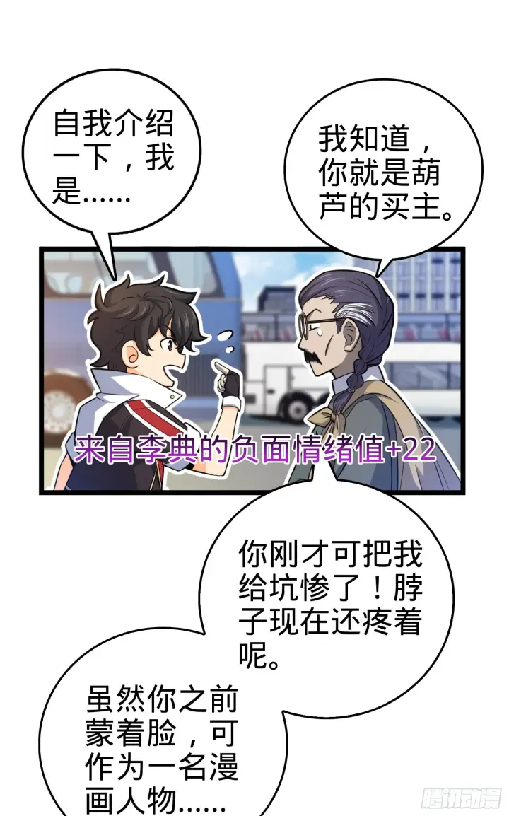 《大王饶命》64 隔空杀人图88