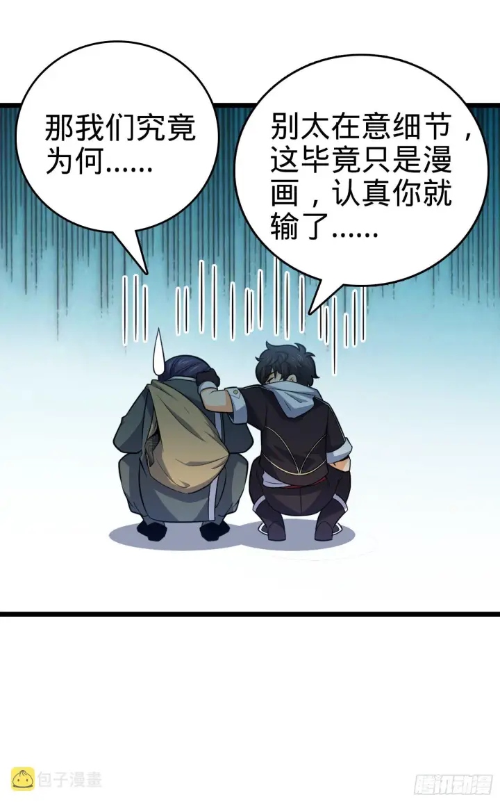 《大王饶命》64 隔空杀人图92