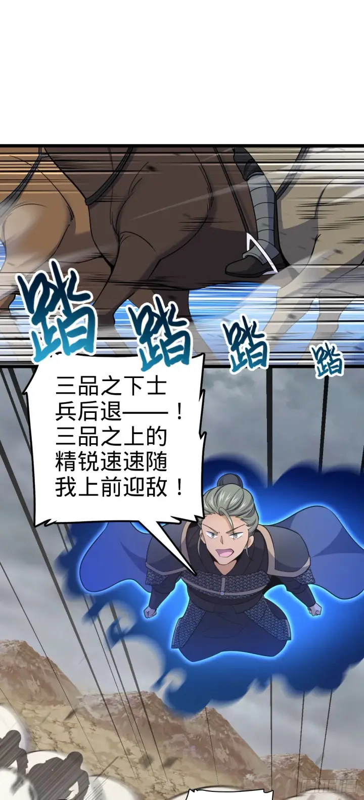 《大王饶命》651 贵族军的希望图3