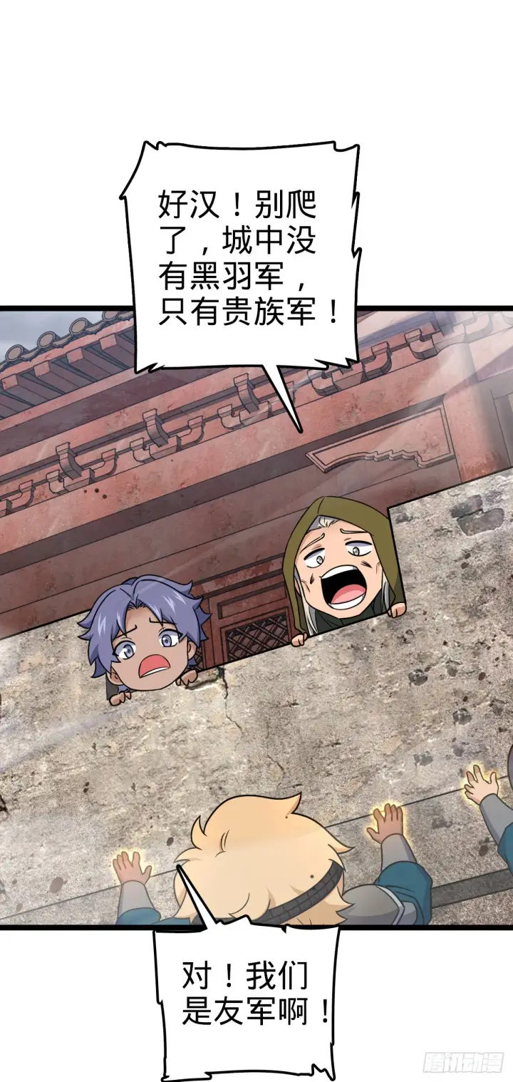 《大王饶命》651 贵族军的希望图47