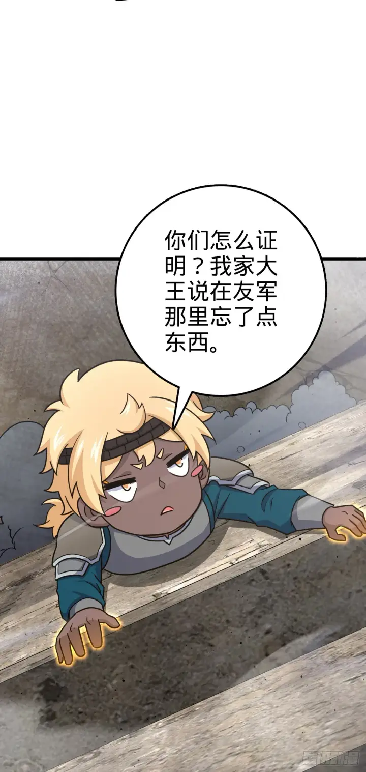 《大王饶命》651 贵族军的希望图48