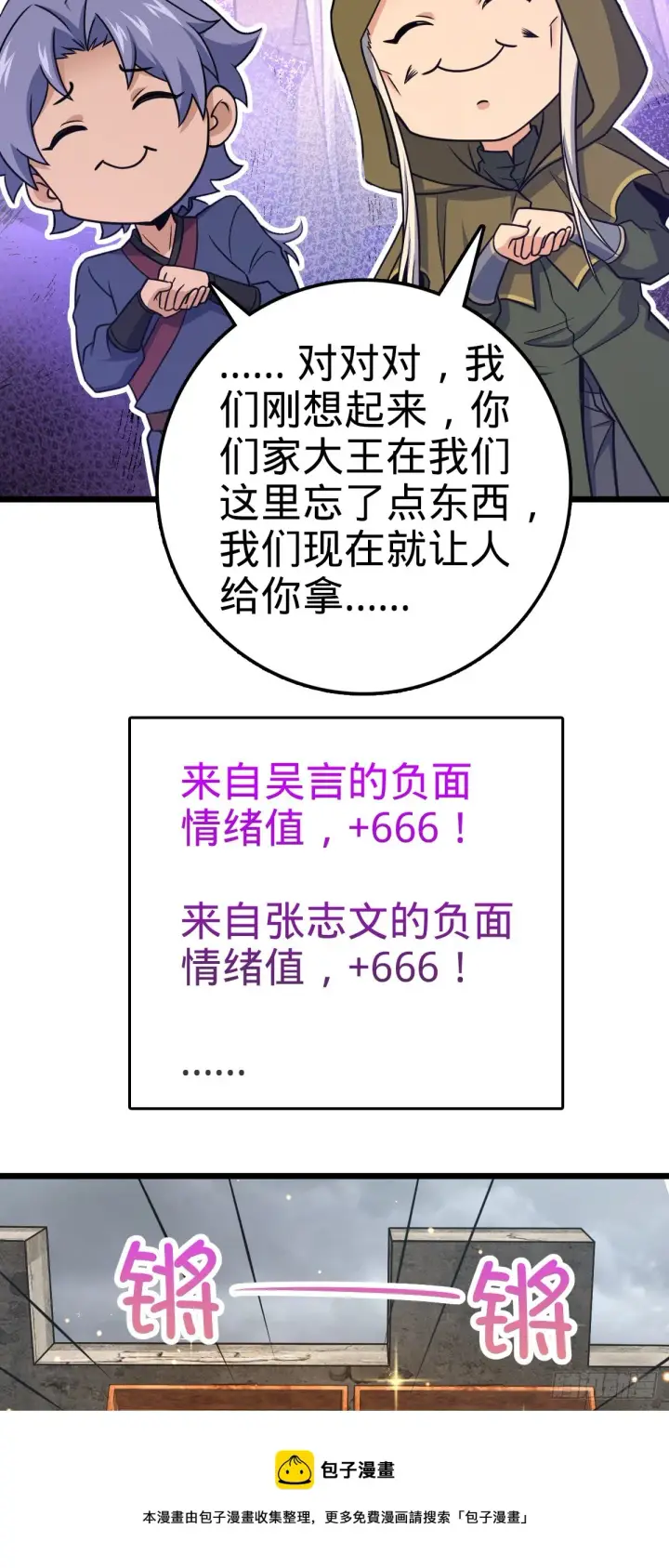《大王饶命》651 贵族军的希望图50