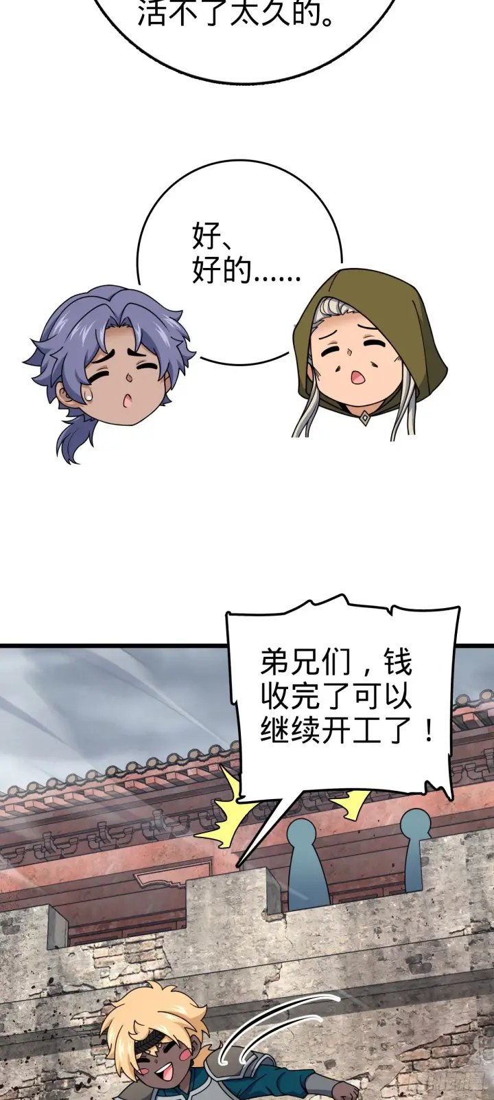 《大王饶命》651 贵族军的希望图54