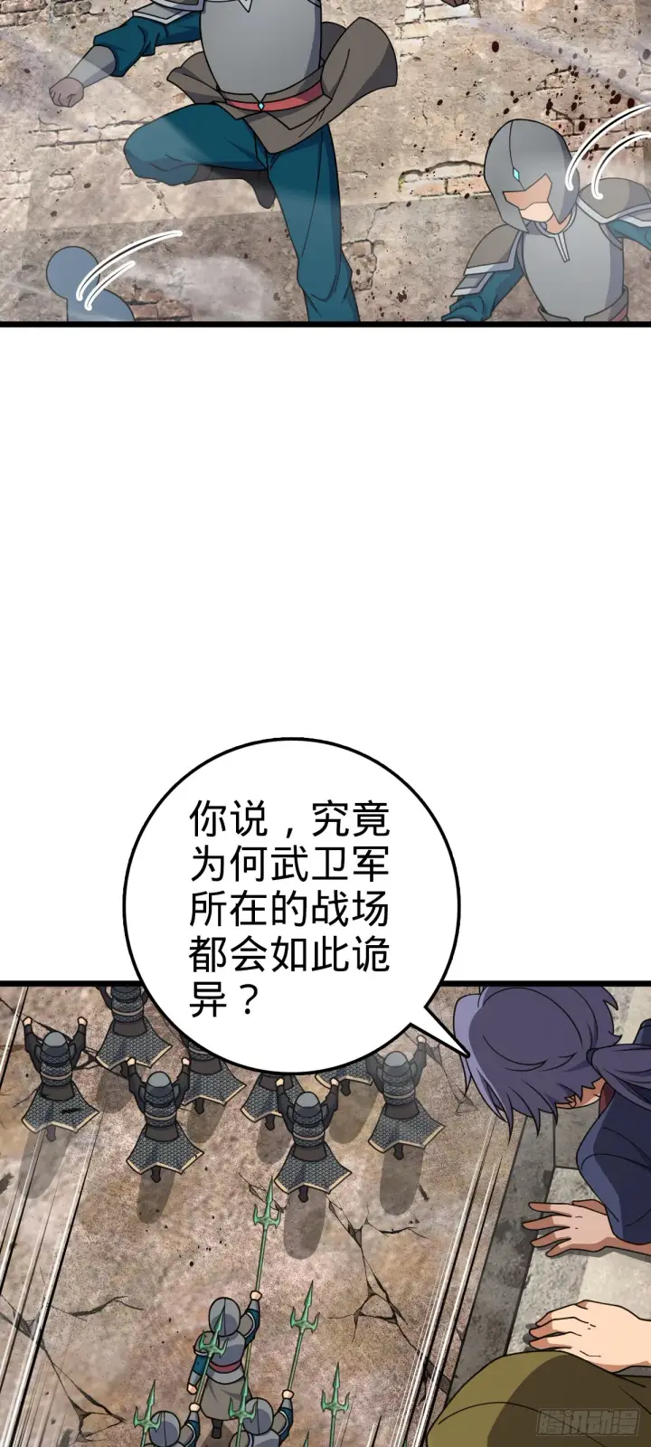 《大王饶命》651 贵族军的希望图55