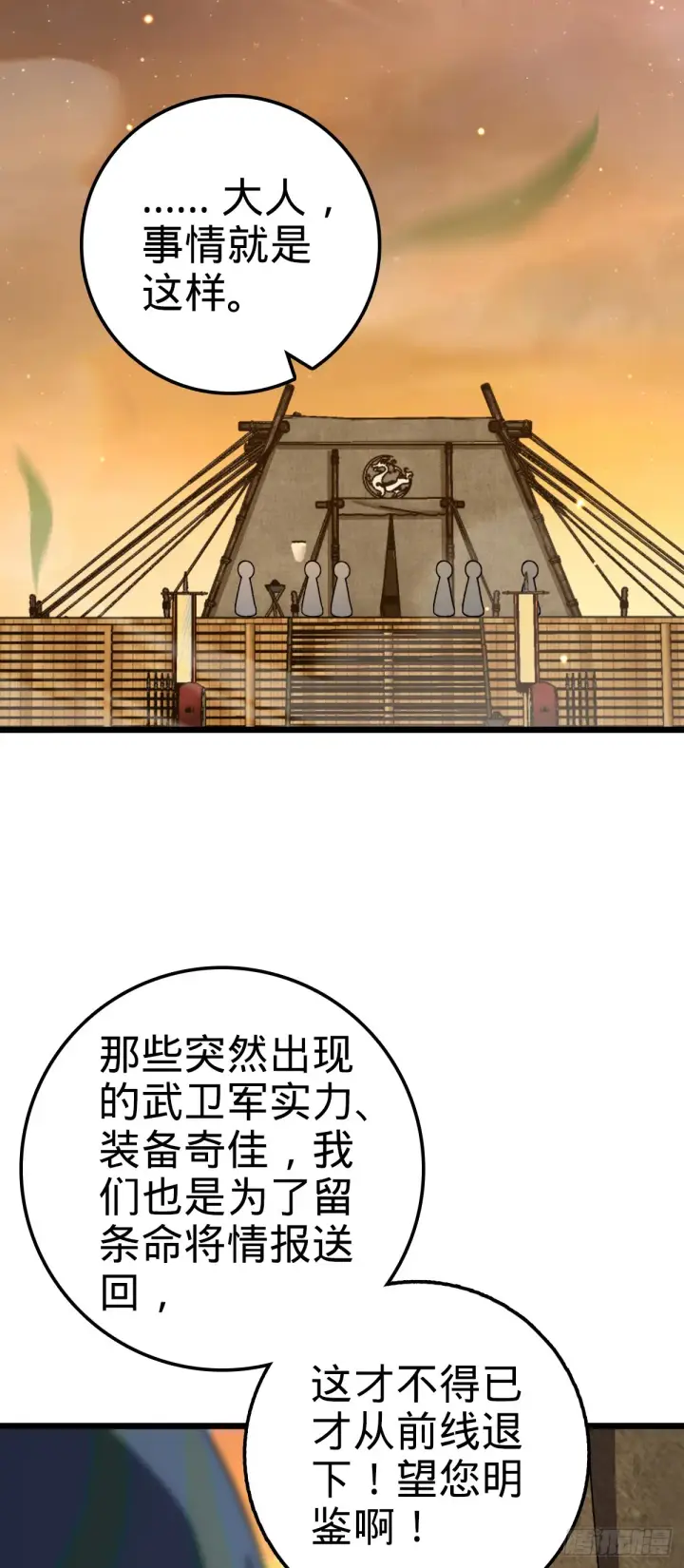 《大王饶命》651 贵族军的希望图60