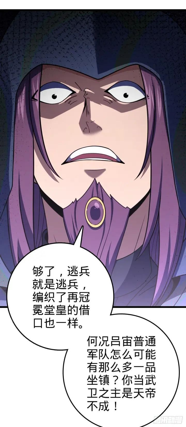 《大王饶命》651 贵族军的希望图62