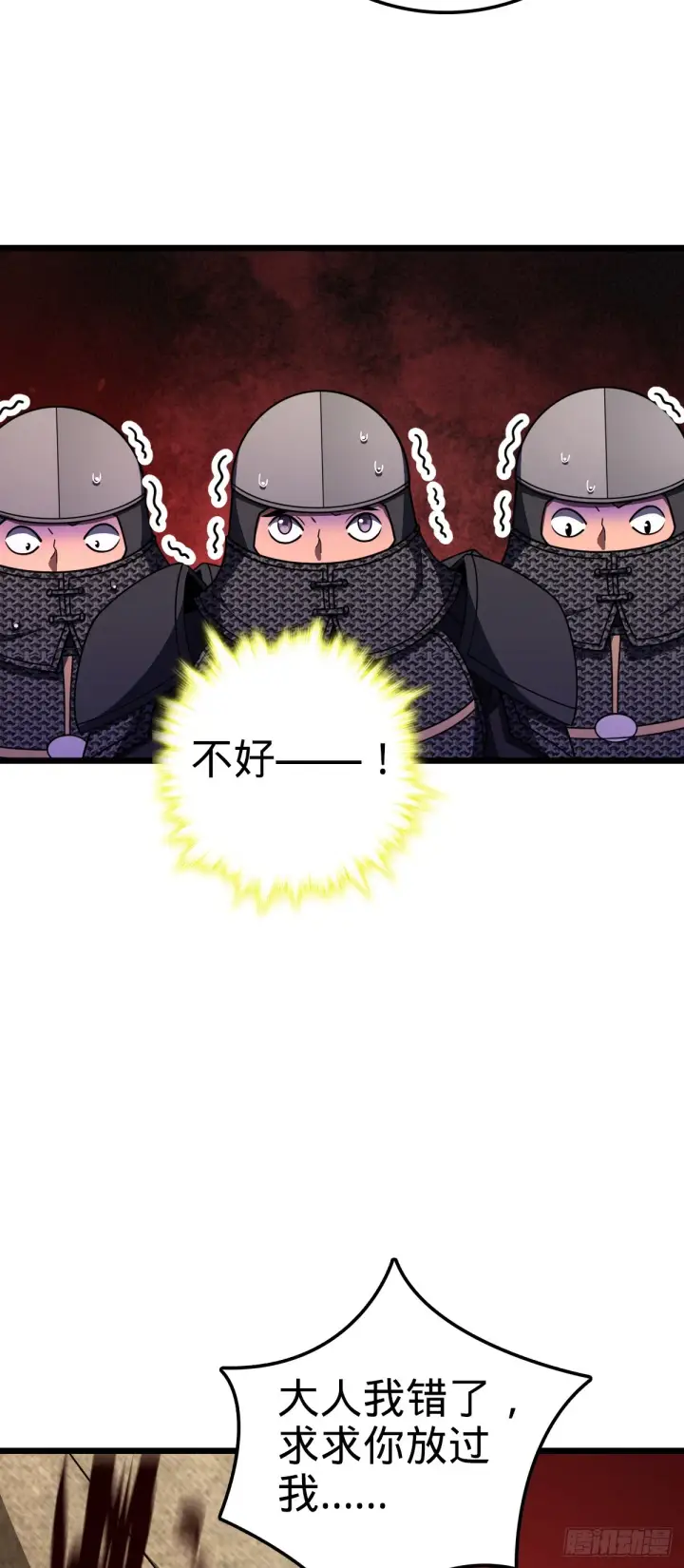 《大王饶命》651 贵族军的希望图63