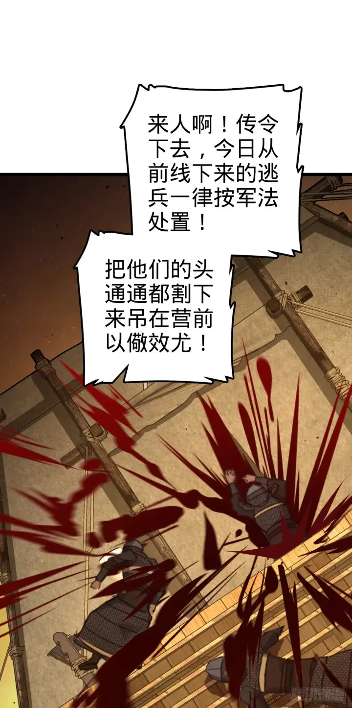 《大王饶命》651 贵族军的希望图65