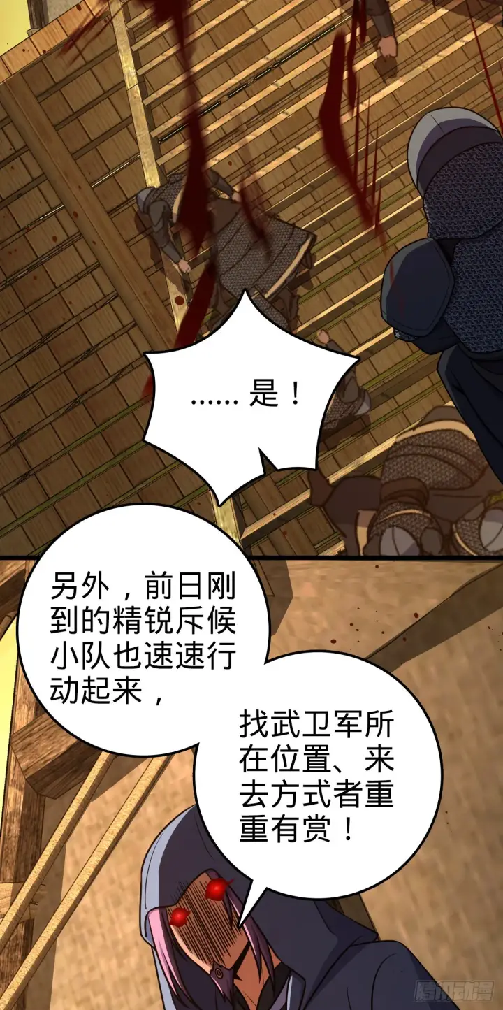 《大王饶命》651 贵族军的希望图66