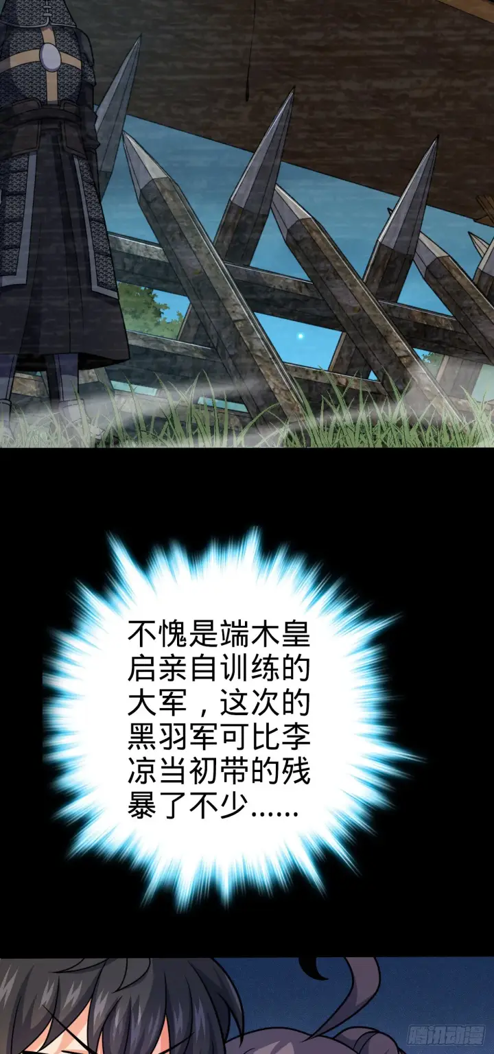 《大王饶命》652 不就是个斥候嘛图13