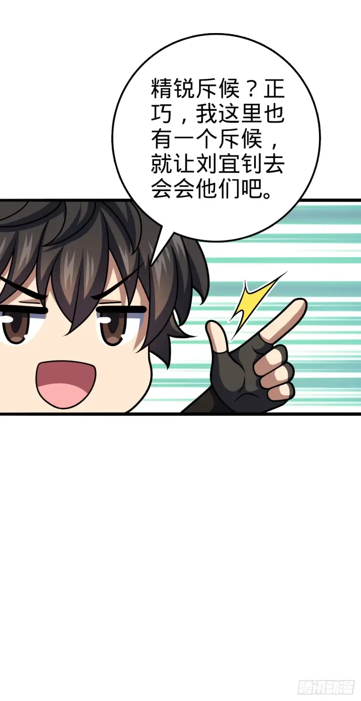 《大王饶命》652 不就是个斥候嘛图18