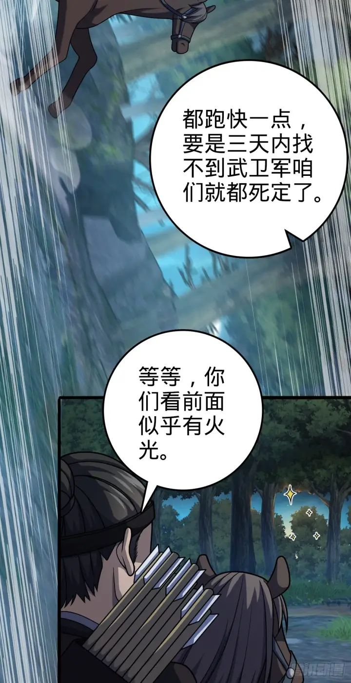 《大王饶命》652 不就是个斥候嘛图20