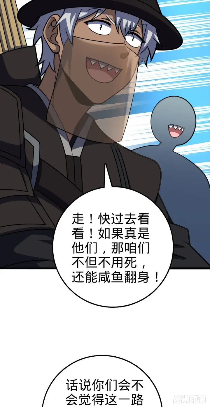 《大王饶命》652 不就是个斥候嘛图22