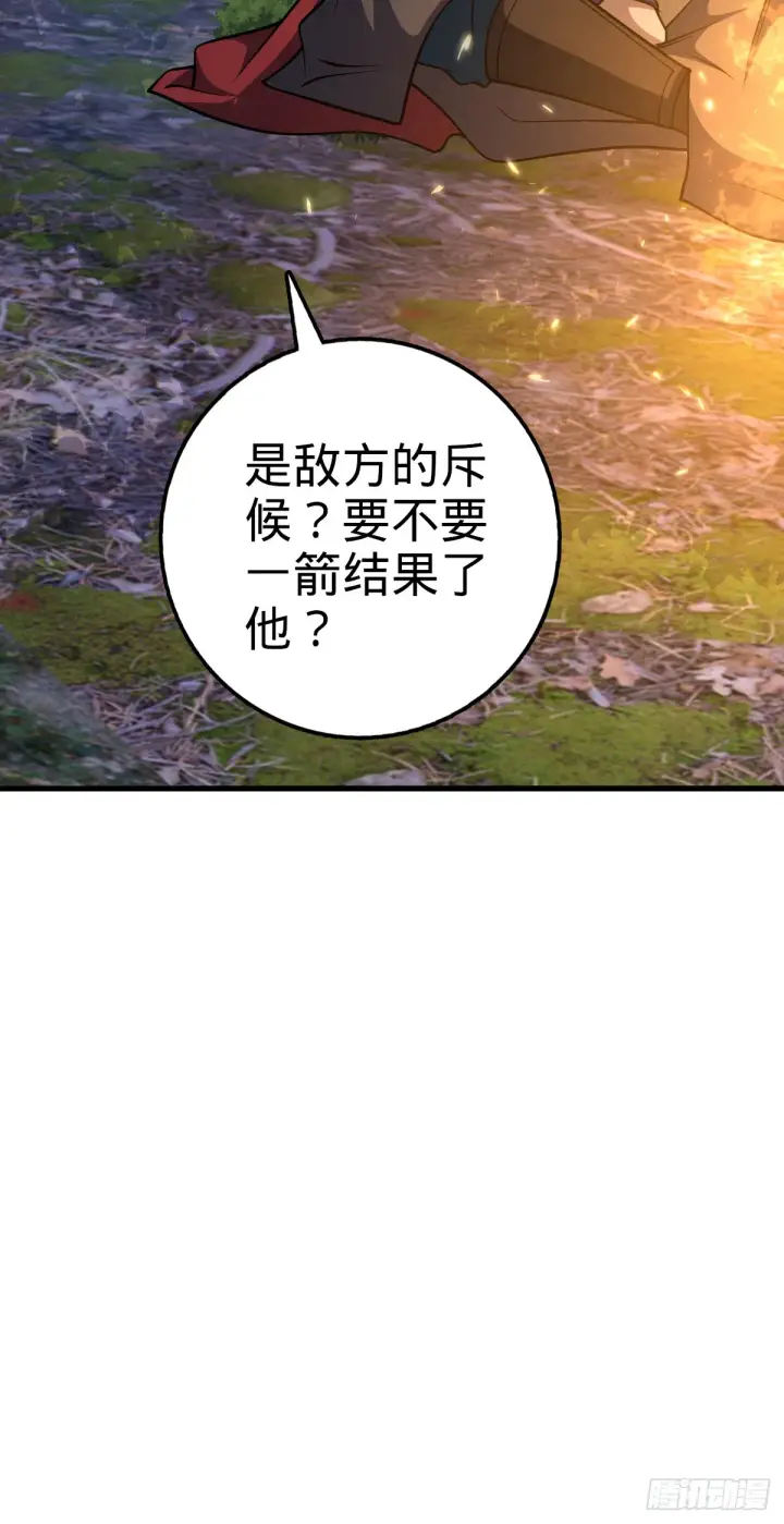 《大王饶命》652 不就是个斥候嘛图26
