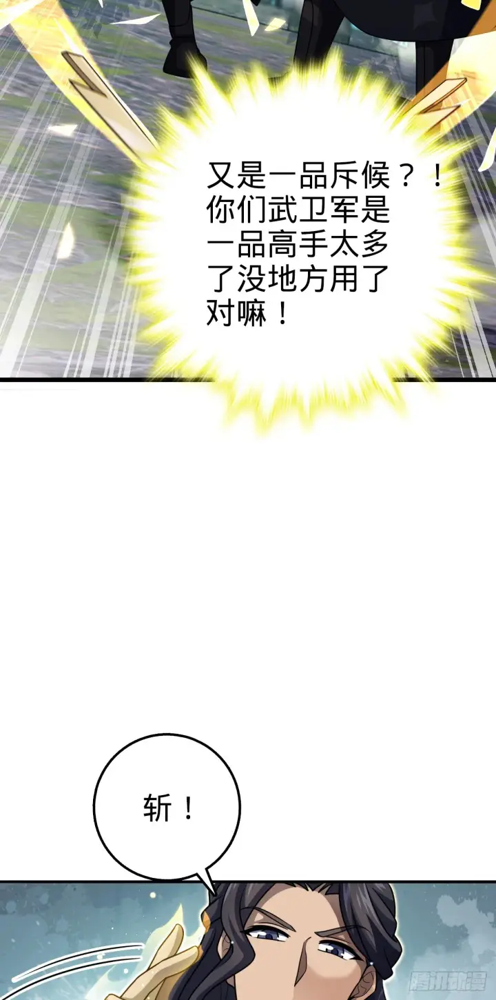 《大王饶命》652 不就是个斥候嘛图40