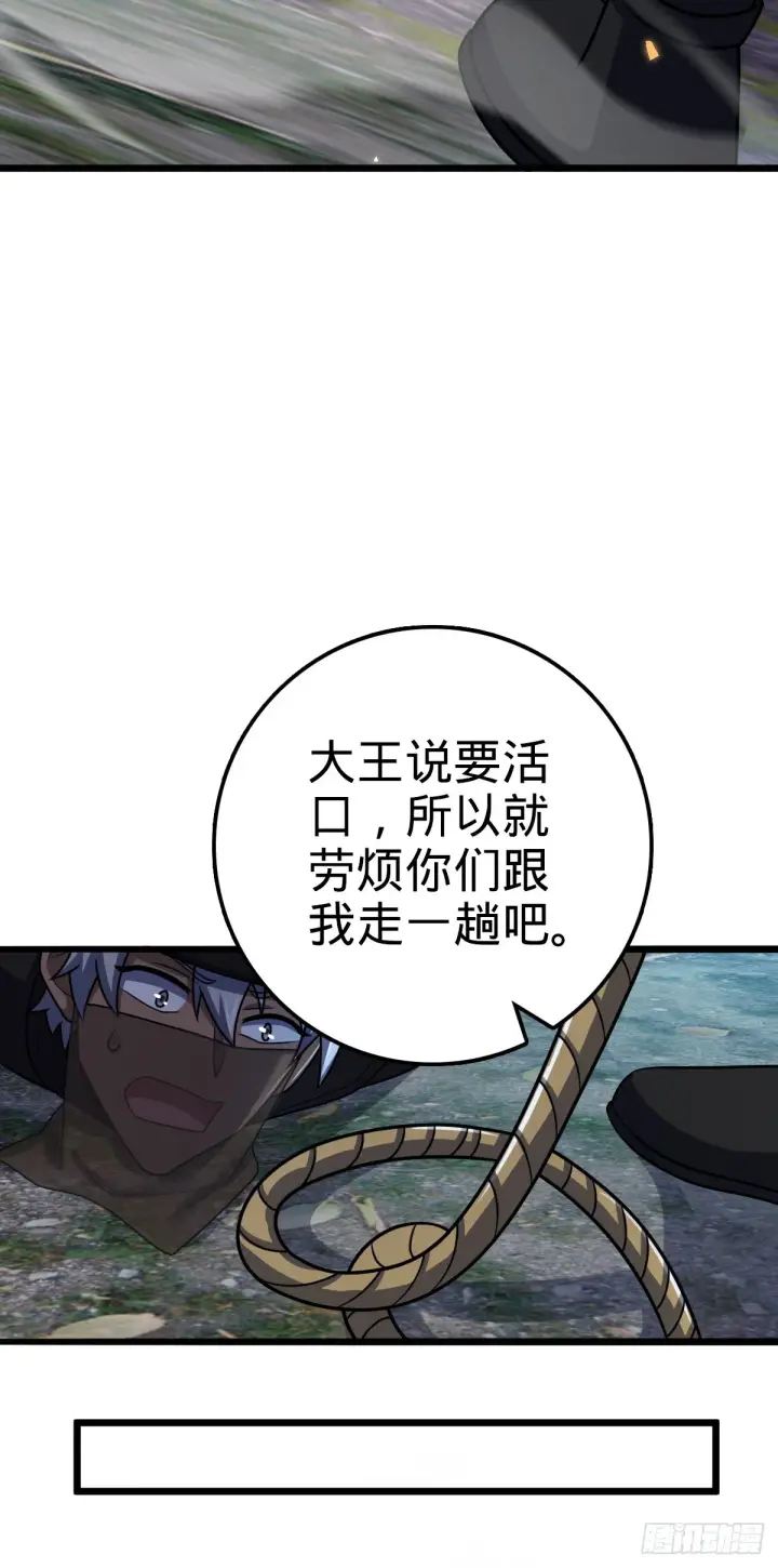 《大王饶命》652 不就是个斥候嘛图43