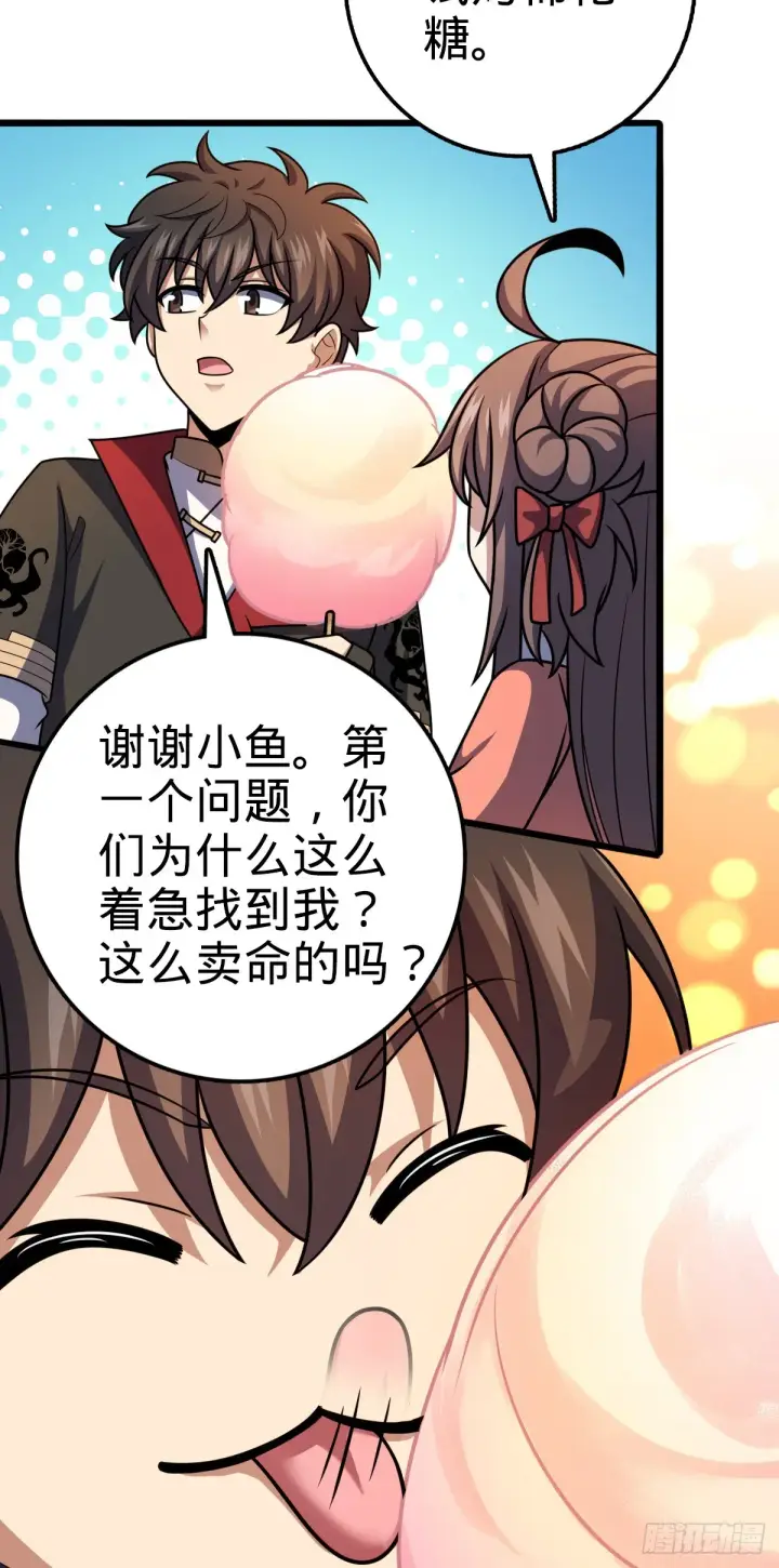 《大王饶命》652 不就是个斥候嘛图47