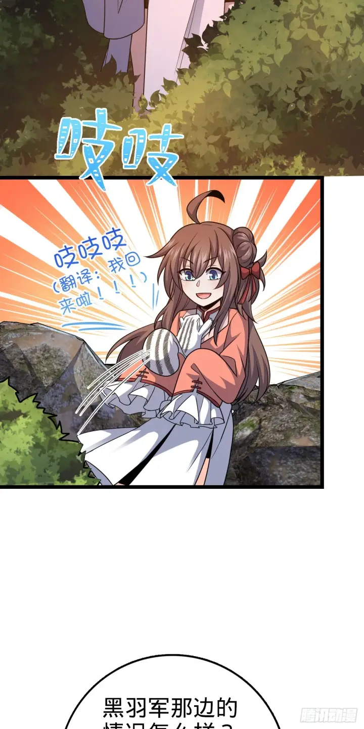 《大王饶命》652 不就是个斥候嘛图9