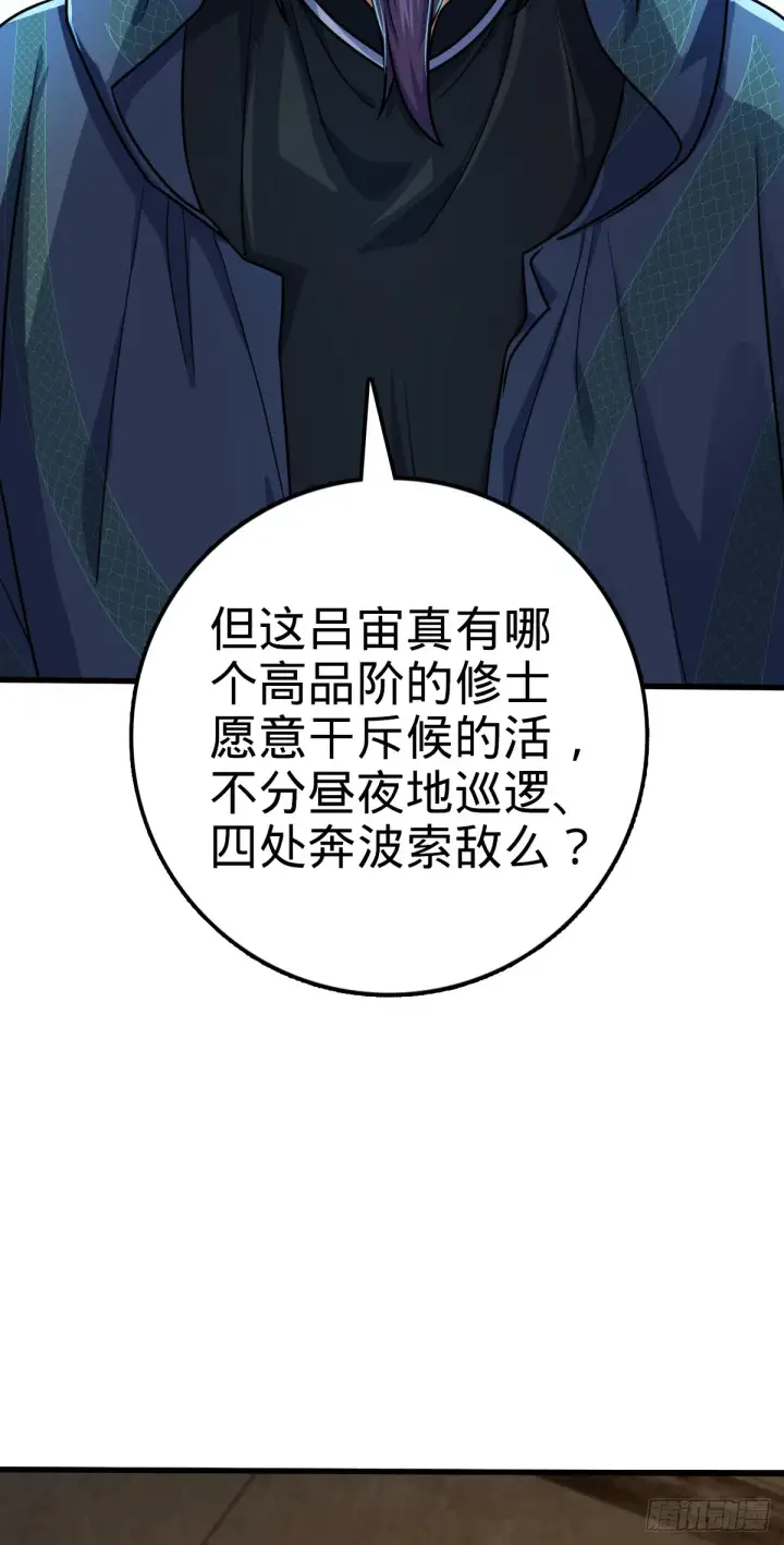 《大王饶命》653 风姿绰约吕小树图10