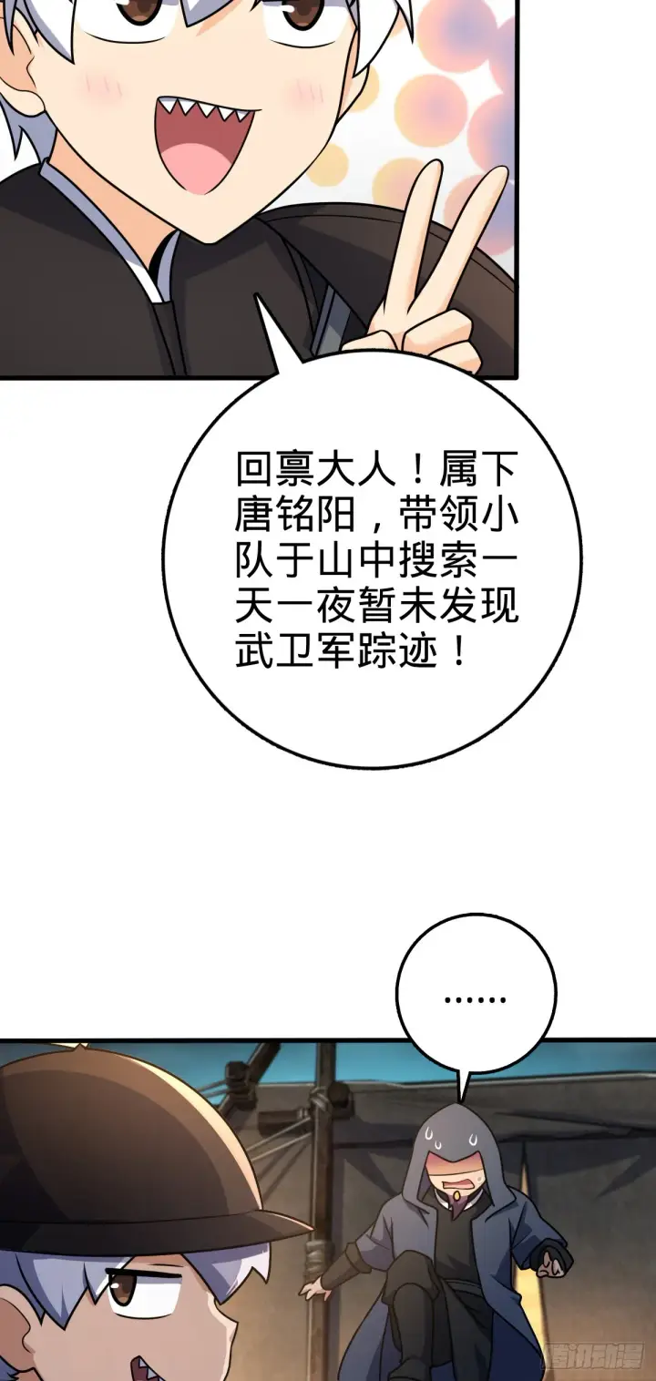 《大王饶命》653 风姿绰约吕小树图18