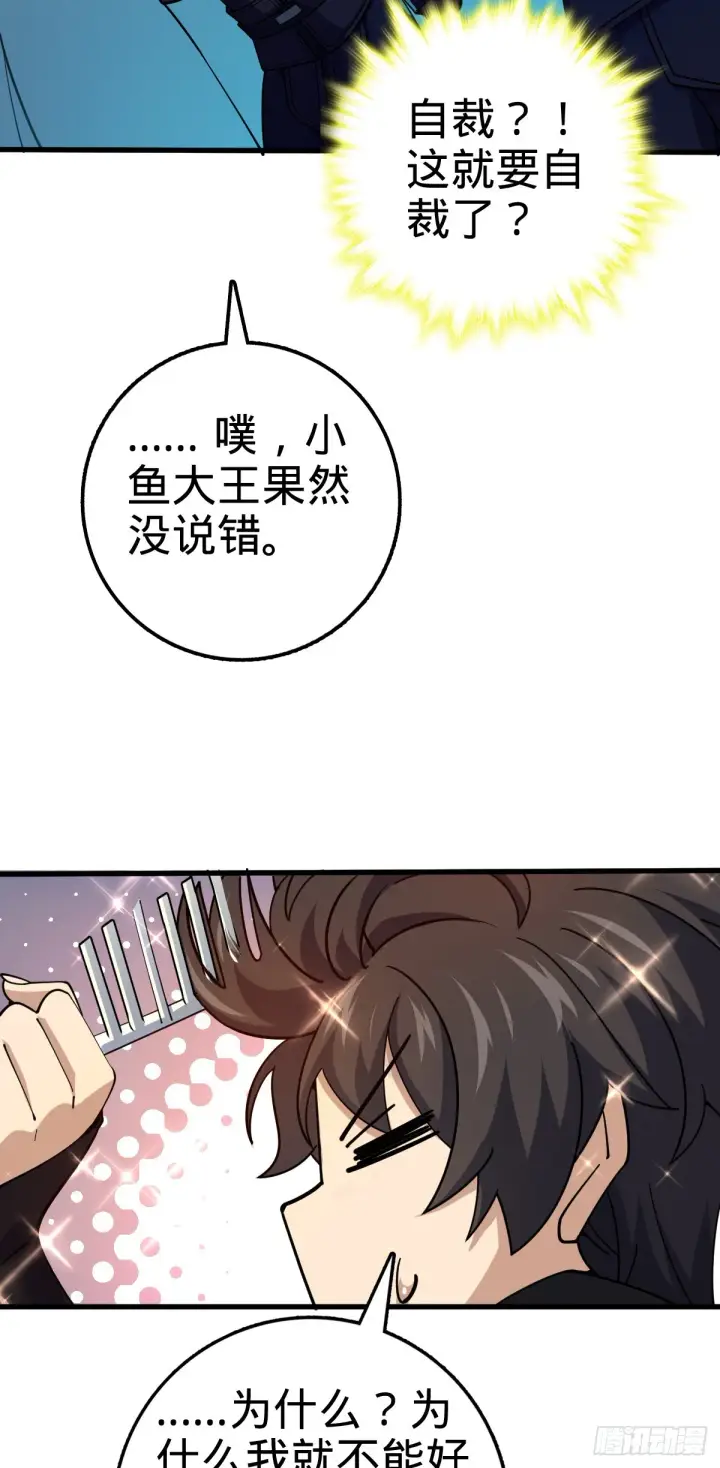 《大王饶命》653 风姿绰约吕小树图32