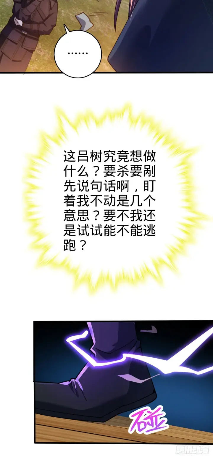 《大王饶命》653 风姿绰约吕小树图44