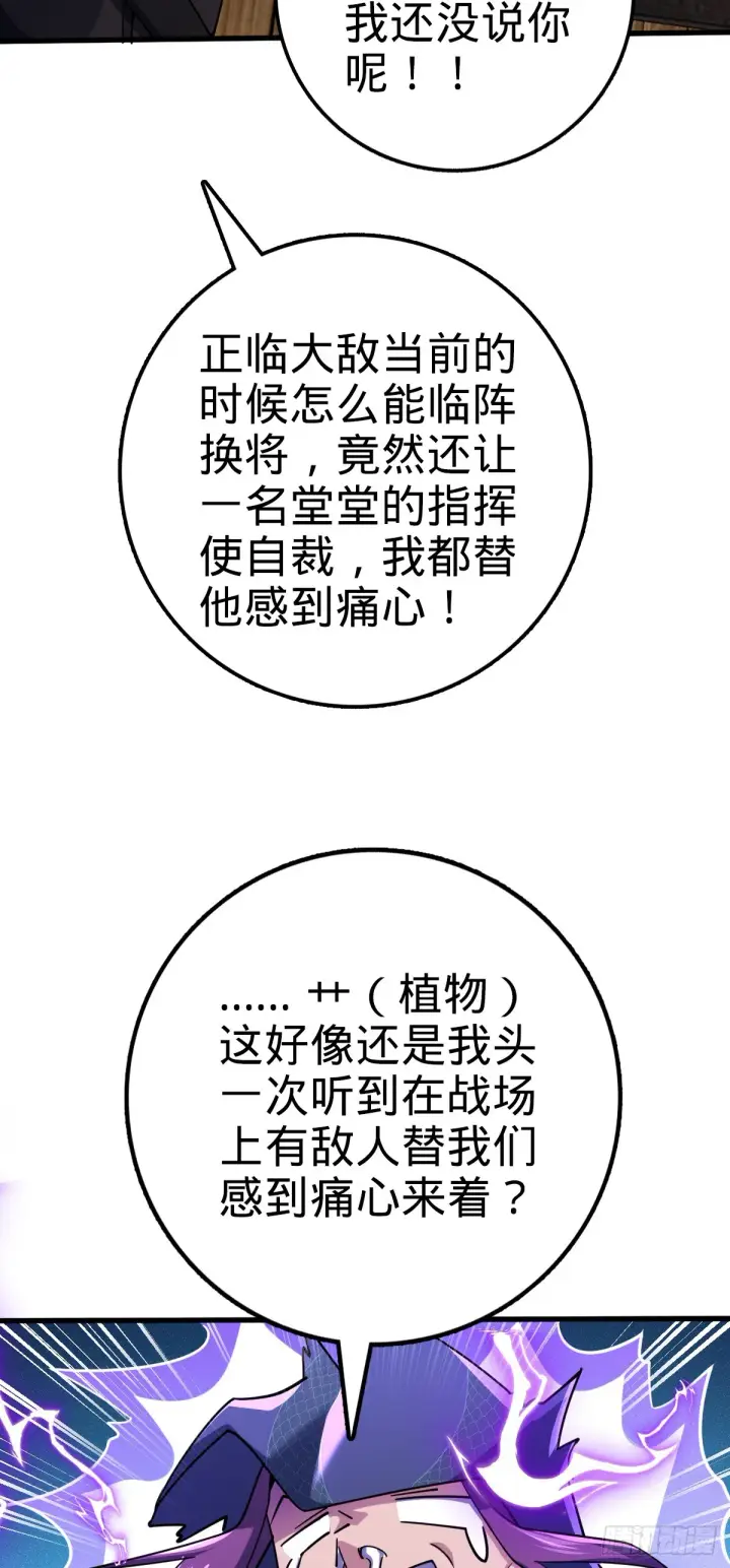《大王饶命》653 风姿绰约吕小树图46